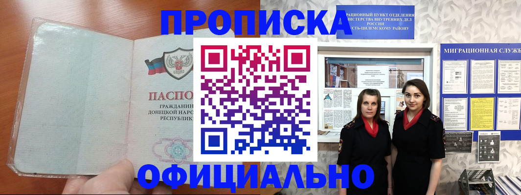 прописка для кредита в Валуйках